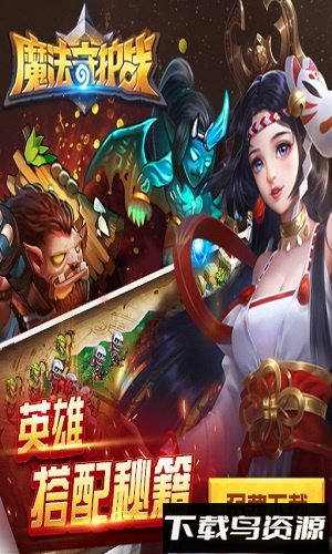 魔法守护战手游截图1