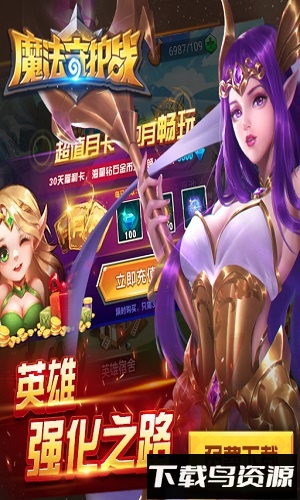 魔法守护战手游截图4