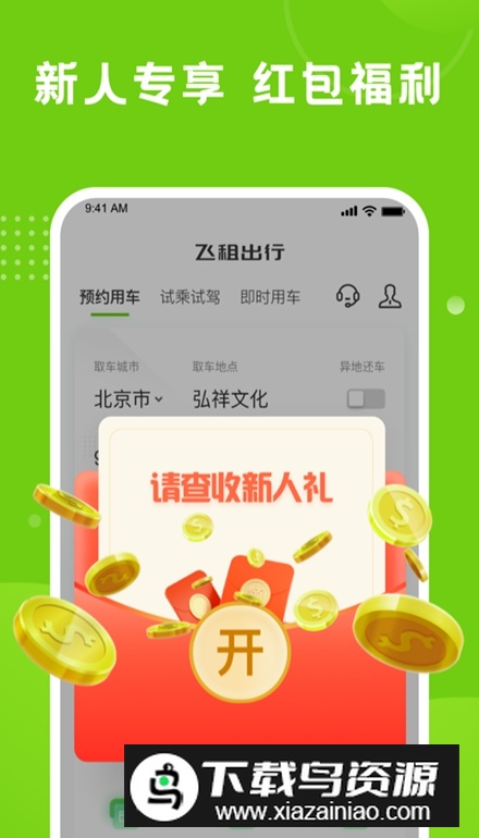飞租出行app官方最新版截图1