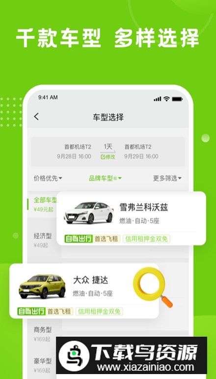 飞租出行app官方最新版截图2