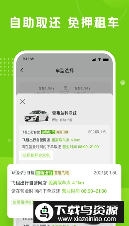 飞租出行app官方最新版截图3