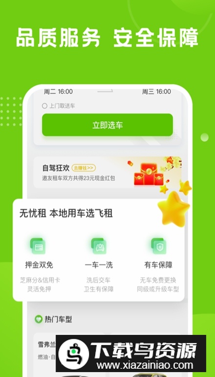 飞租出行app官方最新版截图4