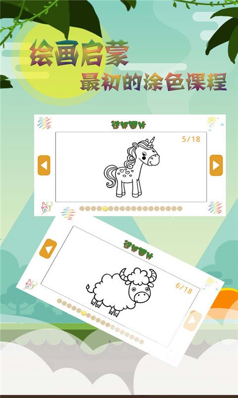 宝宝涂色画板手游截图1