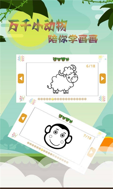 宝宝涂色画板手游截图2