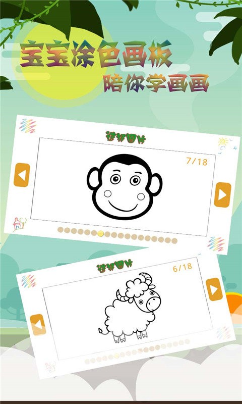 宝宝涂色画板手游截图3