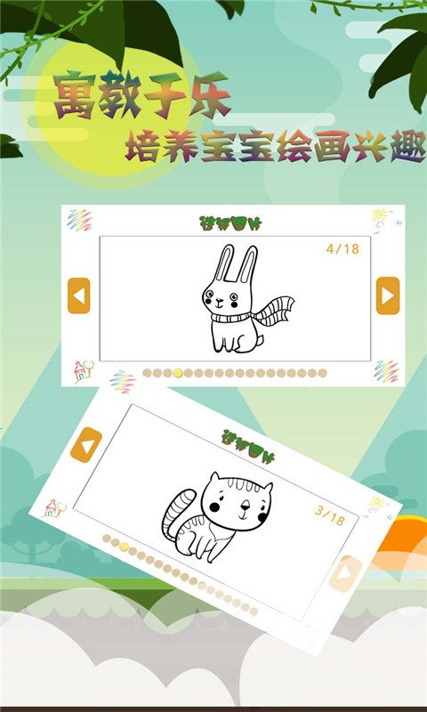 宝宝涂色画板手游截图4
