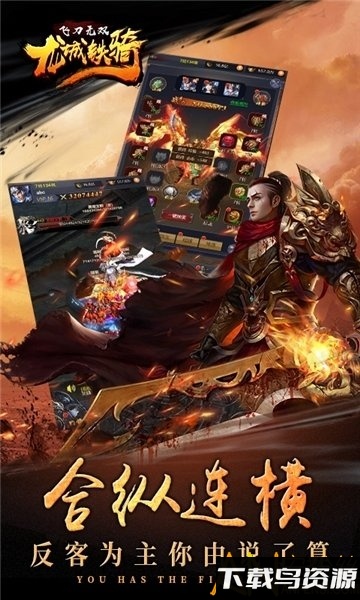 飞刀无双龙城铁骑公益服下载