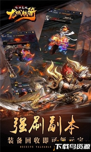 飞刀无双龙城铁骑bt版截图1
