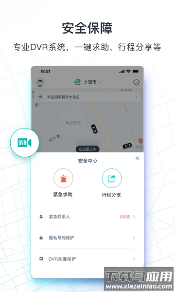 叫车网app截图1