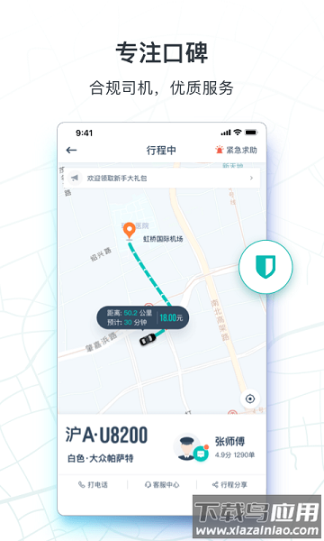 叫车网app截图2