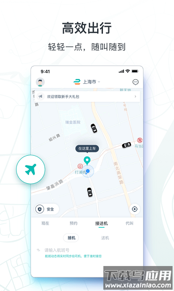 叫车网app截图3