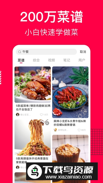 香哈菜谱app官方版截图2