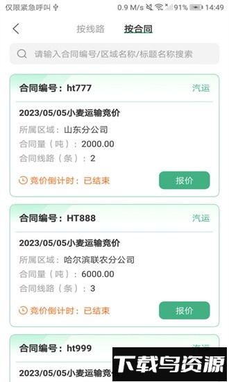 魔方招投标app截图1