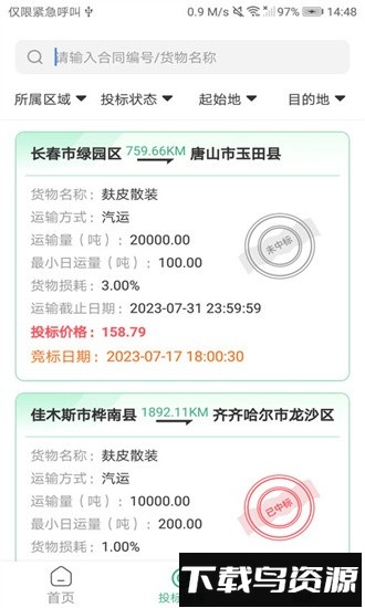 魔方招投标app截图2