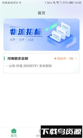 魔方招投标app截图3