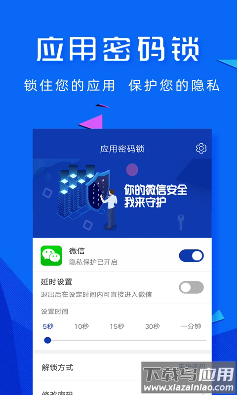 智能应用密码锁最新版截图1