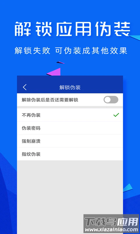 智能应用密码锁最新版截图3