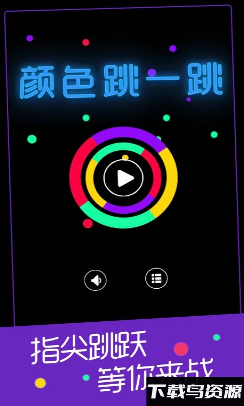颜色跳一跳小游戏截图1