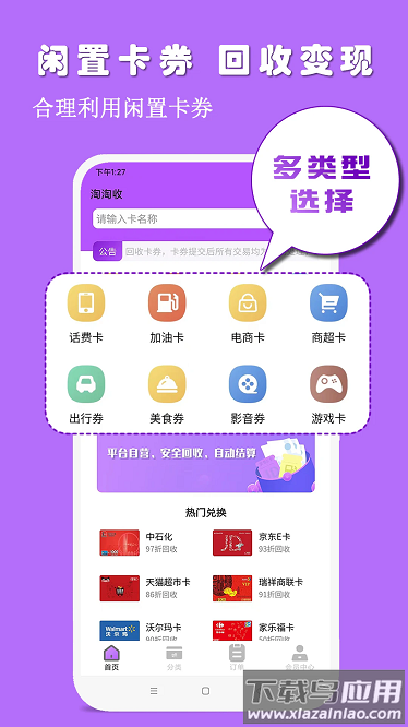 淘淘收安卓版截图1