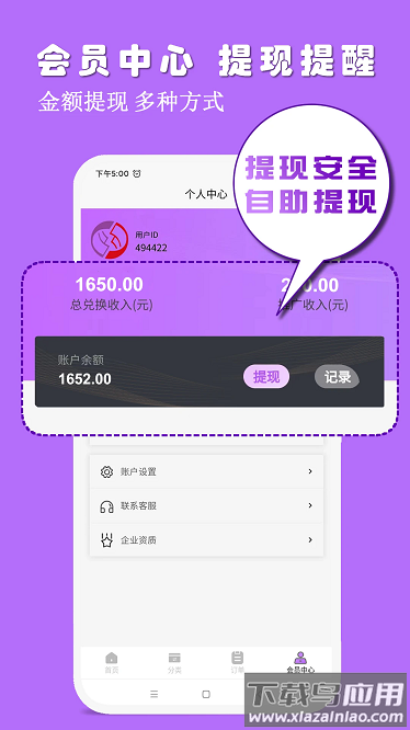 淘淘收安卓版截图2