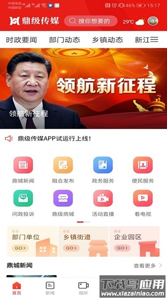 鼎级传媒最新版截图1