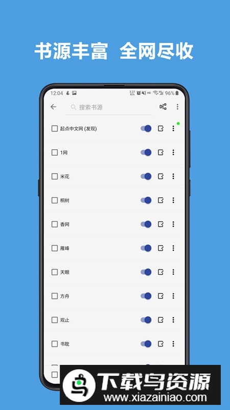 阅读app优质书源分享版截图2