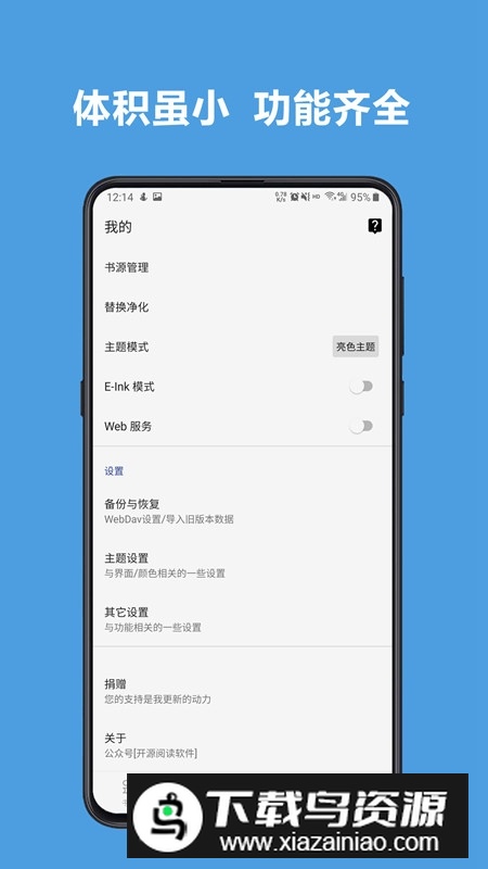 阅读app优质书源分享版截图3