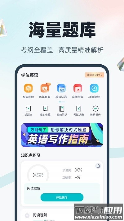 学位英语官方版截图2