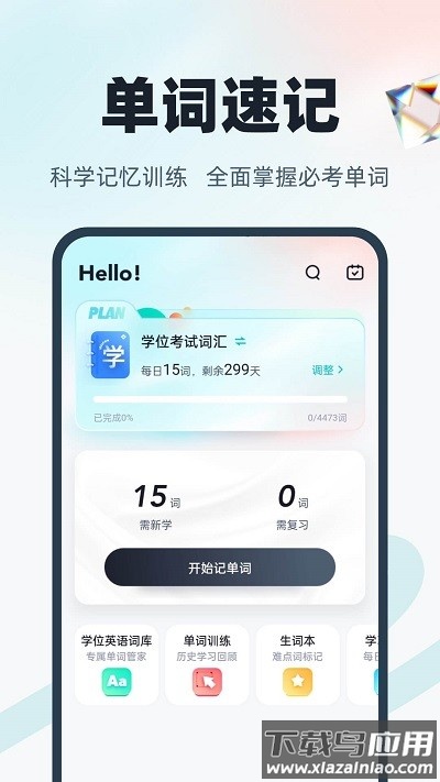 学位英语官方版截图3