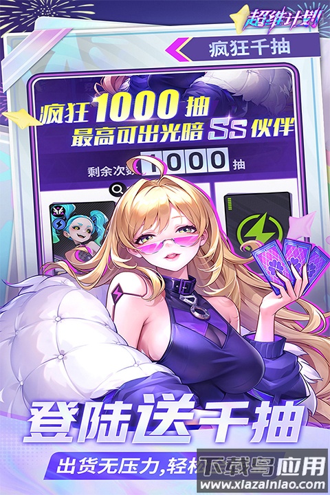 超维计划官方版截图3