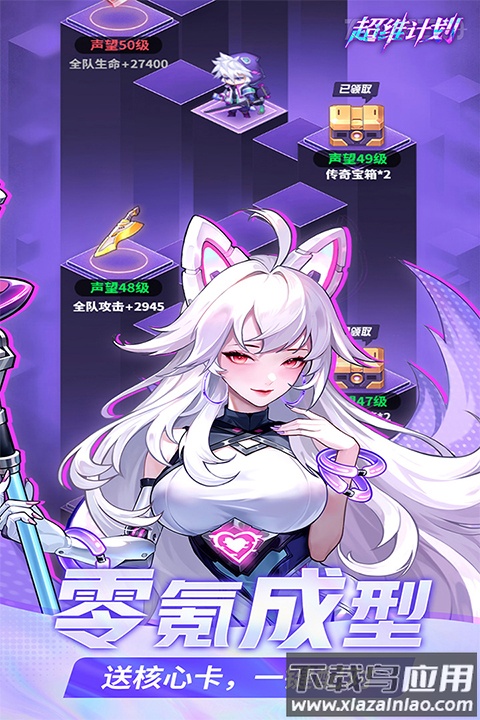 超维计划官方版截图4