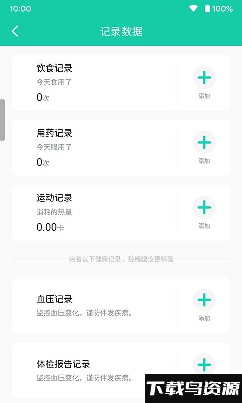 “乐糖生活颐健安app下载”