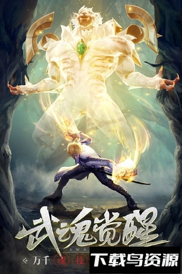 魂器蓝银皇截图1