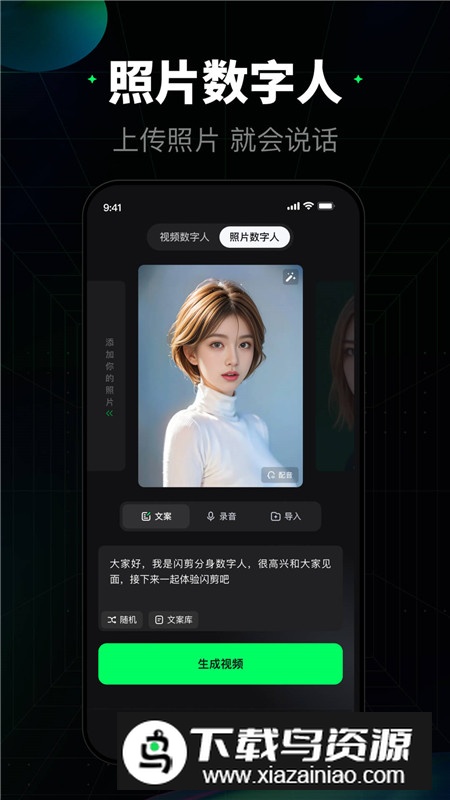 闪剪数字人app手机版截图1