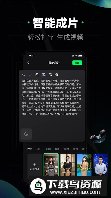 闪剪数字人app手机版截图3