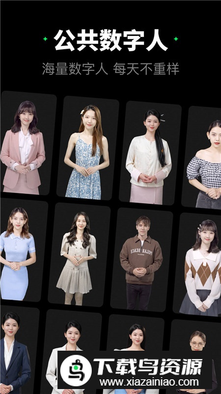 闪剪数字人app手机版截图4