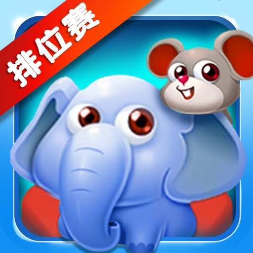 斗兽棋对战官方版