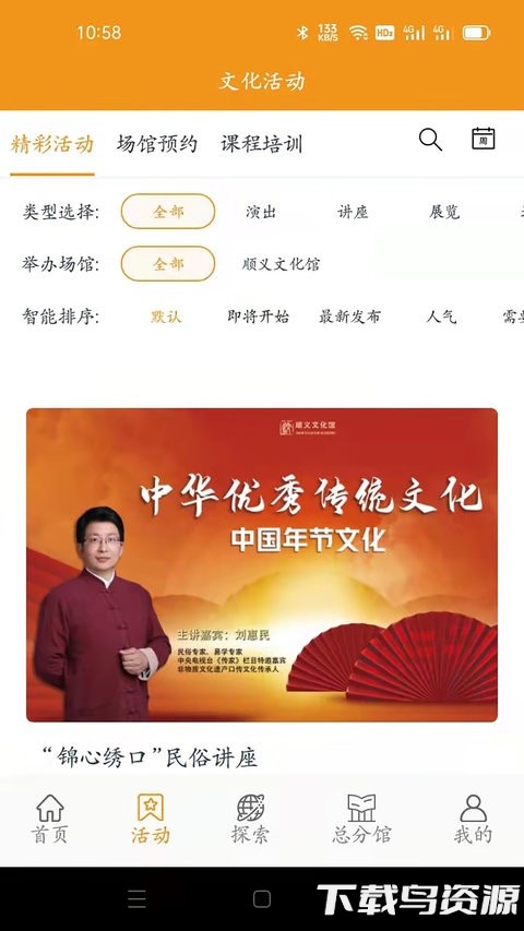 顺义文化馆手机版截图1