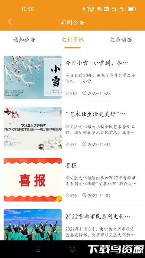 顺义文化馆手机版截图2