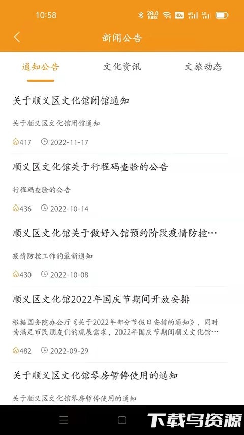 顺义文化馆手机版截图3
