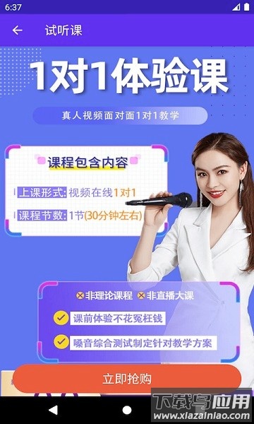 乐知海音乐培训软件截图1