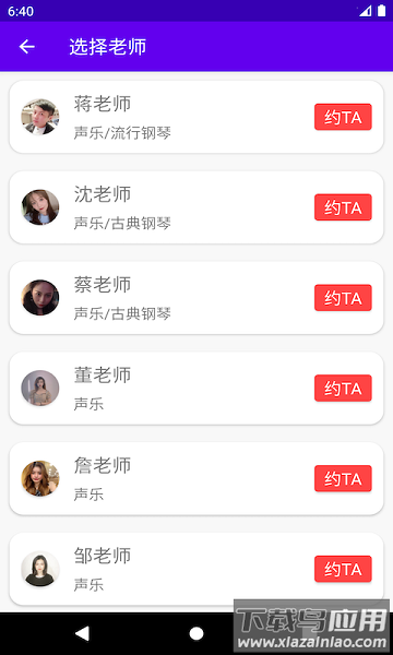 乐知海音乐培训软件截图3