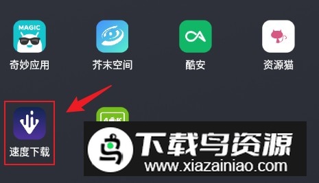 速度下载工具app安卓最新版