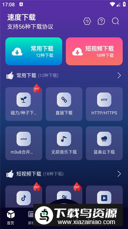 速度下载工具app安卓最新版截图1