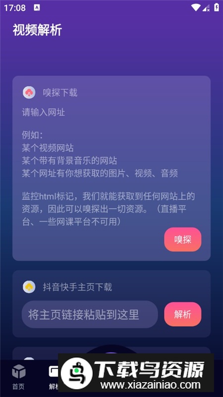 速度下载工具app安卓最新版截图2