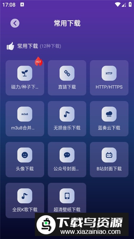 速度下载工具app安卓最新版截图5