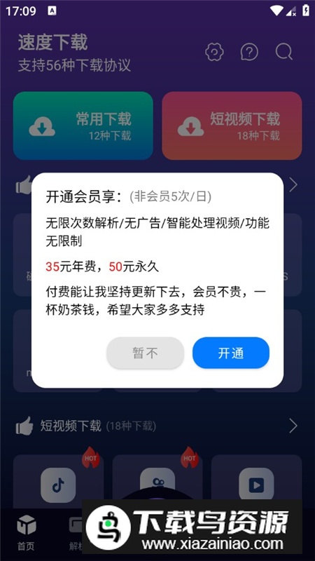 速度下载工具app安卓最新版截图7