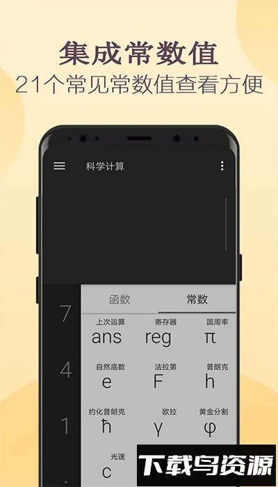 高级函数计算器手机版下载
