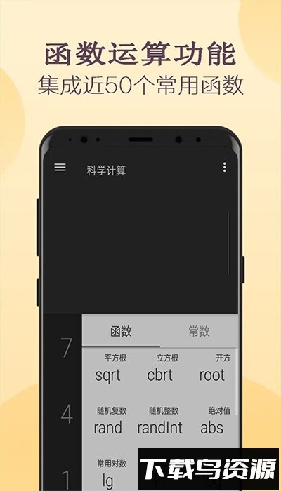 高级函数计算器手机版(高级计算器)截图3