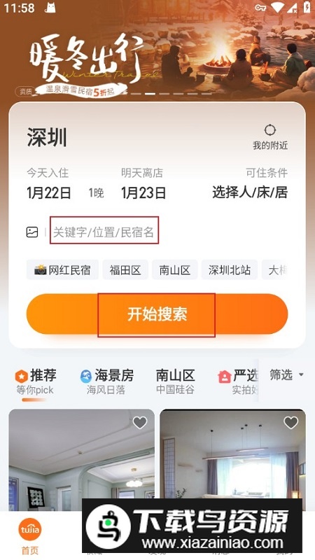 途家民宿预定app手机版